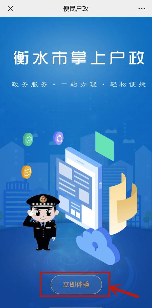 24項戶籍業務實現“指尖辦”——互聯網戶政便民服務系統正式上線